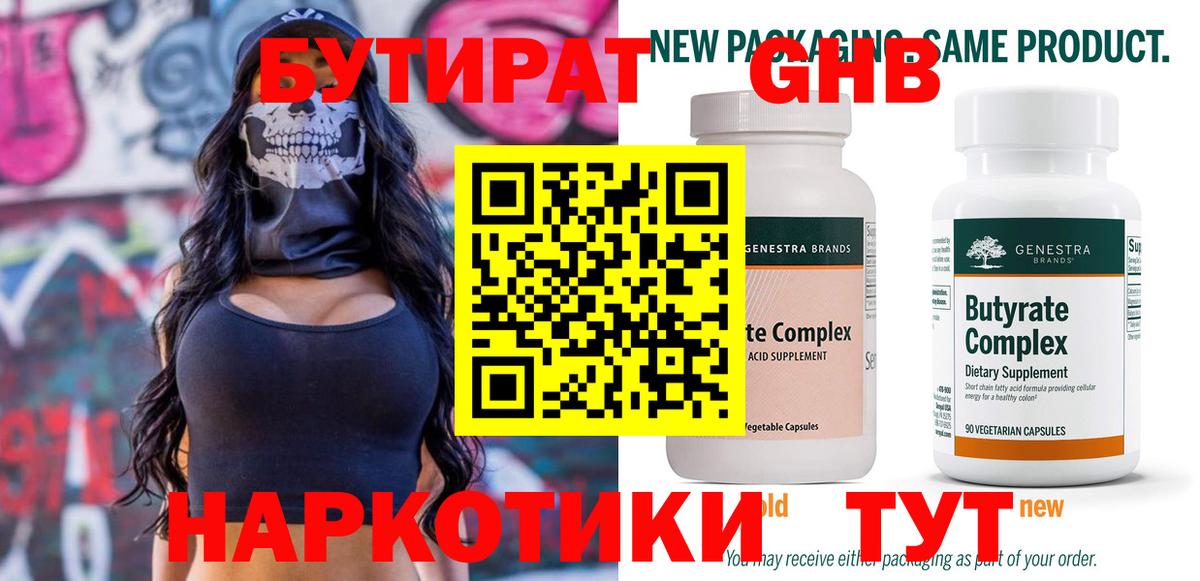 Острогожск  БУТИРАТ  Вход с VPN  БУТИРАТ вода 