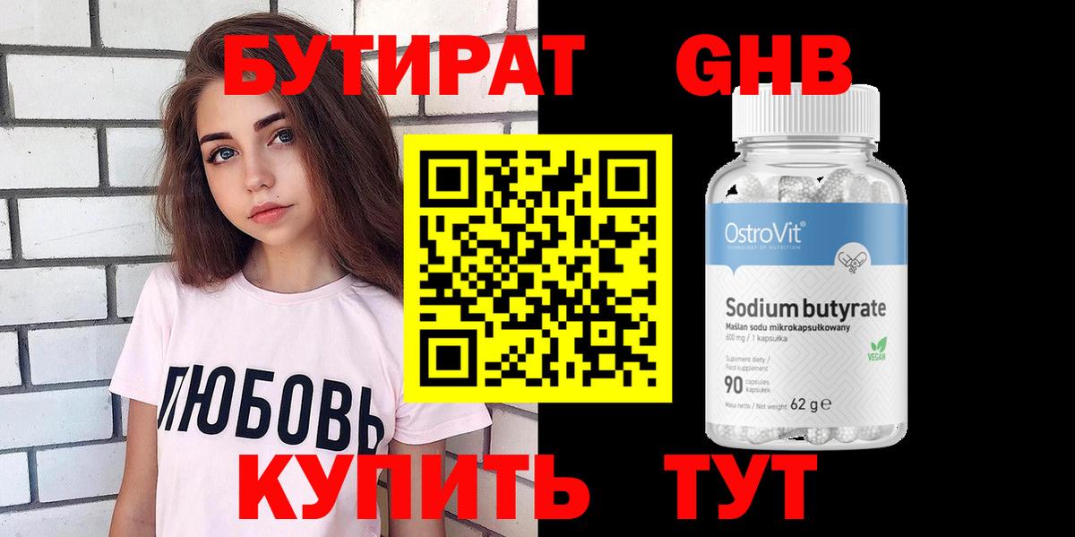 Бутират BDO Острогожск