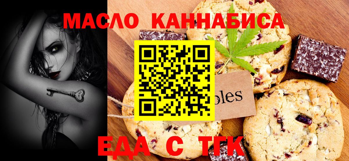 Еда ТГК конопля Острогожск