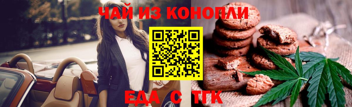Острогожск  Печенье с ТГК марихуана  Вход с VPN 
