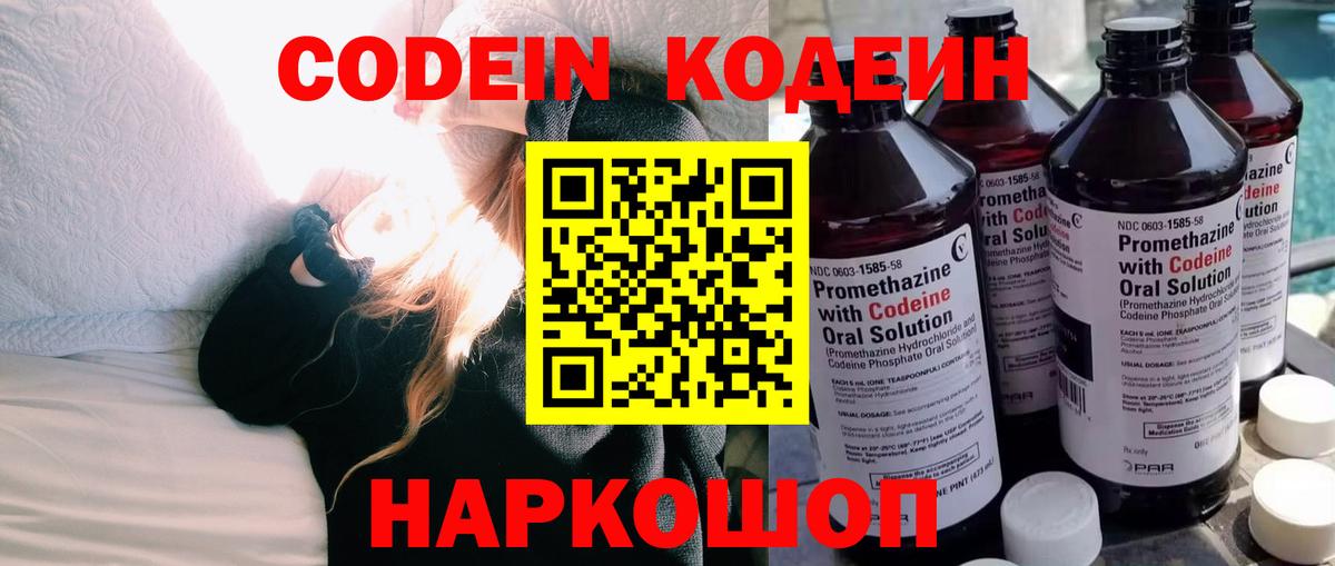 Кодеиновый сироп Lean напиток Lean (лин)  дарнет шоп  Кодеиновый сироп Lean Purple Drank  Острогожск  Вход с VPN 