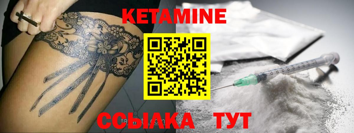 Кетамин VHQ Острогожск