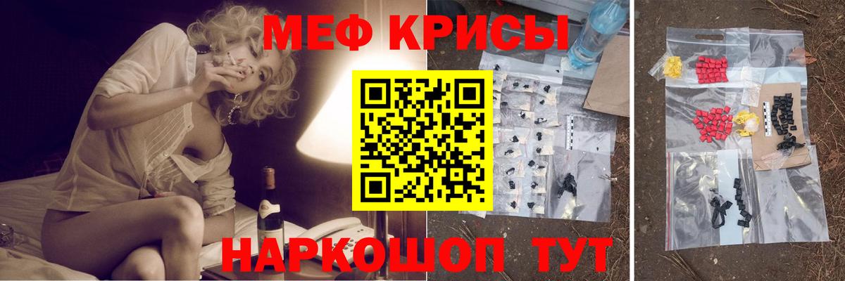 МЕФ кристаллы Острогожск