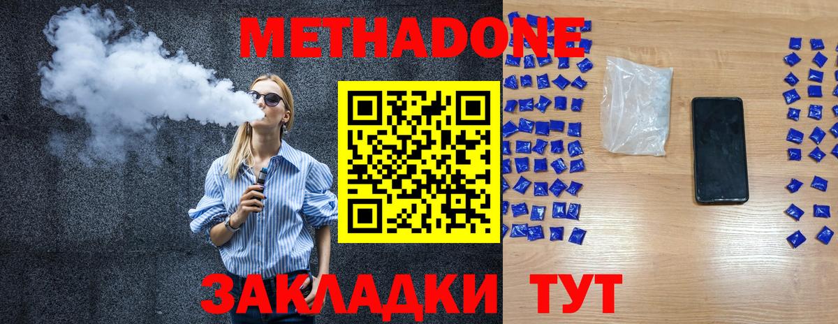 Метадон кристалл  Вход с VPN    маркетплейс  Острогожск 